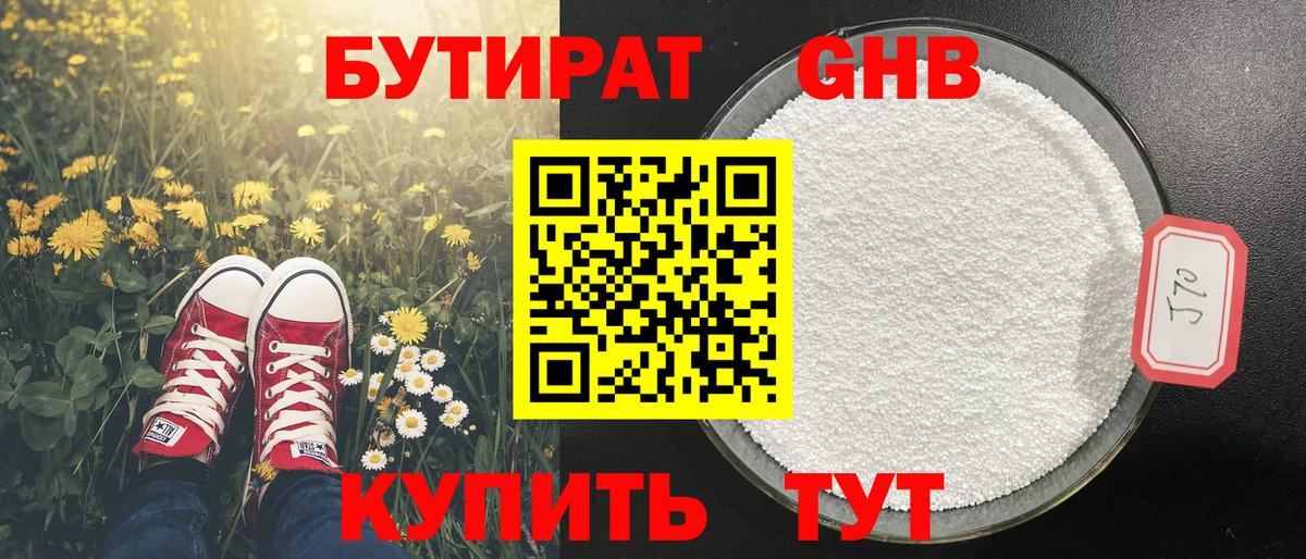 БУТИРАТ  Вход с VPN  Котовск  БУТИРАТ BDO 