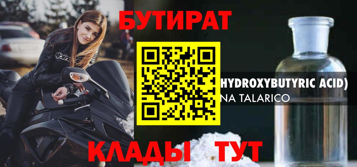 Бутират буратино Котовск