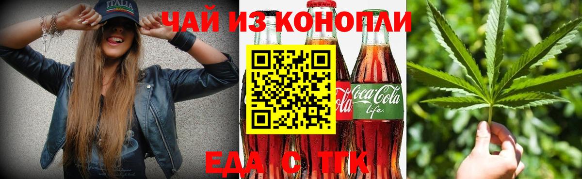 Котовск  Еда ТГК марихуана  Вход с VPN 