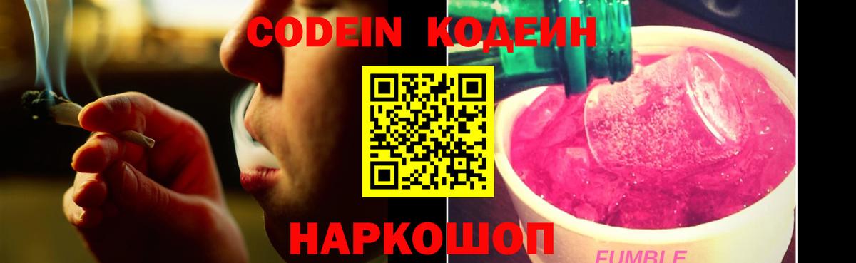 Codein напиток Lean (лин)  Codein напиток Lean (лин)  Котовск  Вход с VPN 