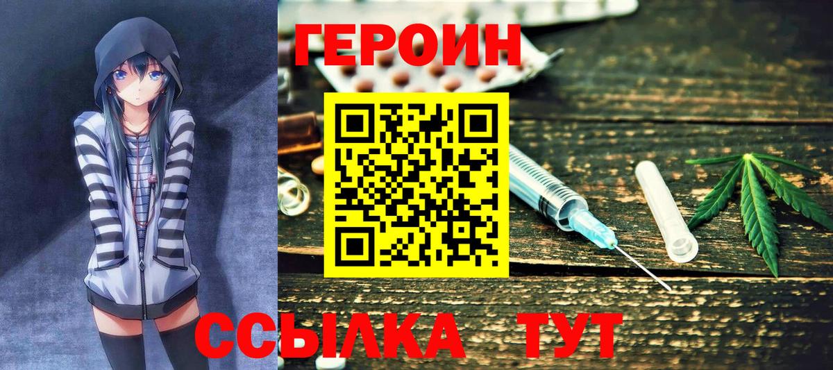 ГЕРОИН VHQ  Вход с VPN  Котовск 